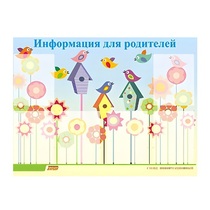 Стенд "Информация для родителей" - «globural.ru» - Архангельск