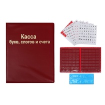 Комплект "Касса букв, слогов и счетного материала бумажная (индивидуальная)" на 5 человек  - «globural.ru» - Архангельск