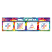 Интерактивный светодинамический модуль "Свет и цвет" с маркерными полями - «globural.ru» - Архангельск