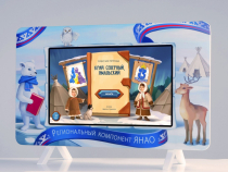 Региональный компонент «ЯНАО» 43" - «globural.ru» - Архангельск