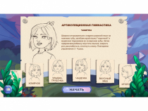 «Звукоречье» Программное обеспечение для Логопедов - «globural.ru» - Архангельск