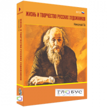 Медиа Коллекция "Жизнь и творчество русских художников. Николай Ге" - «globural.ru» - Архангельск