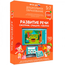 Интерактивное развивающее пособие "Готовимся к школе. Развитие речи. Смотрим, слышим, говорим" - «globural.ru» - Архангельск