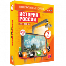 Интерактивные карты. История России. XVII - XVIII вв. 7 класс - «globural.ru» - Архангельск