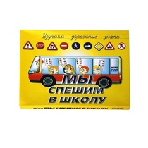 Настольно-печатная игра "Мы спешим в школу" - «globural.ru» - Архангельск