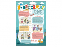 Стенд "Я – пассажир" - «globural.ru» - Архангельск