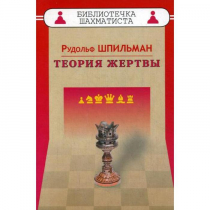 Шпильман Р. "Теория жертвы" - «globural.ru» - Архангельск