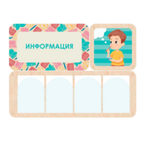 Информационный центр "Информация" 100.5 х 74 см - «globural.ru» - Архангельск