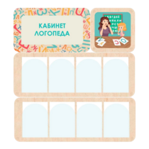 Стенд информации «Кабинет логопеда» 100.5 х 111 см - «globural.ru» - Архангельск