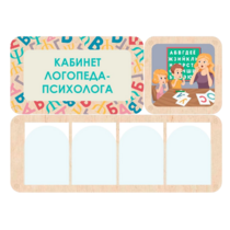 Стенд информации «Кабинет логопеда-психолога» 100.5 х 74 см - «globural.ru» - Архангельск