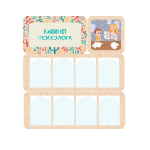 Стенд информации для детского сада «Кабинет психолога» 100.5 х 111 см - «globural.ru» - Архангельск