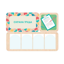 Информационный стенд «Охрана труда» 100.5 х 74 см - «globural.ru» - Архангельск