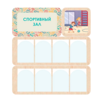 Информационный стенд «Спортивный зал» 100.5 х 111 см - «globural.ru» - Архангельск