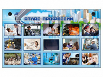 Многофункциональный интерактивный стенд-тренажер "Атлас профессий" с сенсорным ЖК-дисплеем - «globural.ru» - Архангельск