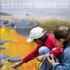 Механика. Электродинамика. Цифровая коллекция лабораторных работ по физике - «globural.ru» - Архангельск