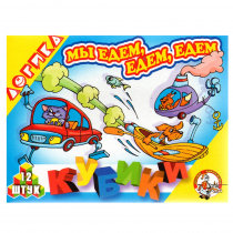 Набор кубиков "Мы едем" - «globural.ru» - Архангельск