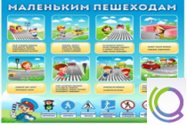 Стенд "Маленьким пешеходам" - «globural.ru» - Архангельск