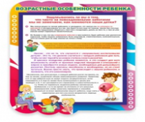 Стенд "Возрастные особенности ребенка" - «globural.ru» - Архангельск