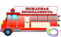 Стенд "Пожарная безопасность" (вариант 3) - «globural.ru» - Архангельск
