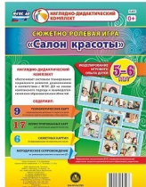 Сюжетно-ролевая игра "Салон красоты" - «globural.ru» - Архангельск