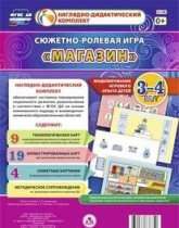 Сюжетно-ролевая игра "Магазин" для детей 3-4 лет - «globural.ru» - Архангельск