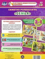 Сюжетно-ролевая игра "Семья" для детей 3-4 лет - «globural.ru» - Архангельск