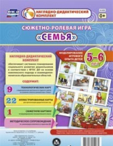 Сюжетно-ролевая игра "Семья" для детей 5-6 лет - «globural.ru» - Архангельск