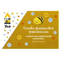 Учебно-методический комплекс «Уля. Основы финансовой грамотности» - «globural.ru» - Архангельск