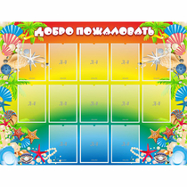 Стенд "Добро пожаловать!" 1.5x1.15 - «globural.ru» - Архангельск