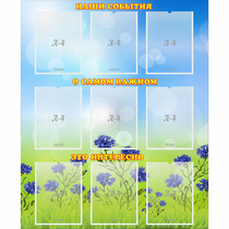 Стенд "Наши события" - «globural.ru» - Архангельск