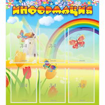 Стенд "Информация" №1 - «globural.ru» - Архангельск