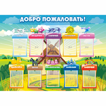 Стенд "Добро пожаловать!" - «globural.ru» - Архангельск