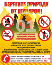 Стенд "Берегите природу" - «globural.ru» - Архангельск