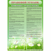 Стенд "Правовой уголок" - «globural.ru» - Архангельск