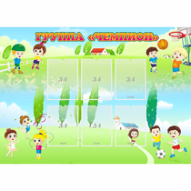 Стенд "Группа Чемпион" - «globural.ru» - Архангельск