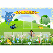Стенд "Капитошка" - «globural.ru» - Архангельск
