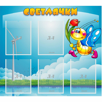 Стенд "Светлячки" - «globural.ru» - Архангельск