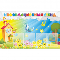 Стенд информационный с 4 карманами А4 - «globural.ru» - Архангельск