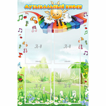 Стенд "Музыкальный киоск" с 4 карманами - «globural.ru» - Архангельск