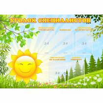 Стенд "Уголок специалистов" с 5 карманами - «globural.ru» - Архангельск