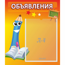 Стенд "Объявления" №11 - «globural.ru» - Архангельск