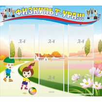 Стенд "Физкульт-ура" - «globural.ru» - Архангельск