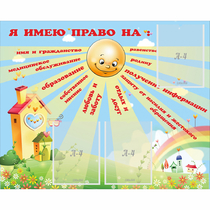 Стенд "Я имею право" - «globural.ru» - Архангельск