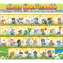 Стенд "Наше творчество" магнитный 1.7x1.5 - «globural.ru» - Архангельск