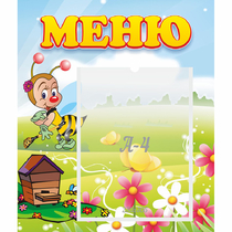 Стенд "Меню" №16 - «globural.ru» - Архангельск