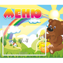 Стенд "Меню" №23 - «globural.ru» - Архангельск