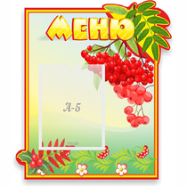 Стенд "Меню" №5 - «globural.ru» - Архангельск