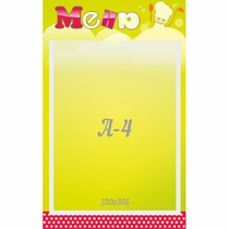 Стенд "Меню" 0.25x0.4 - «globural.ru» - Архангельск