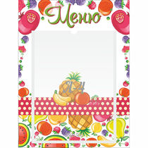 Стенд "Меню Фрукты" 0.3х0.4 - «globural.ru» - Архангельск