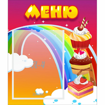Стенд "Меню Радуга" - «globural.ru» - Архангельск